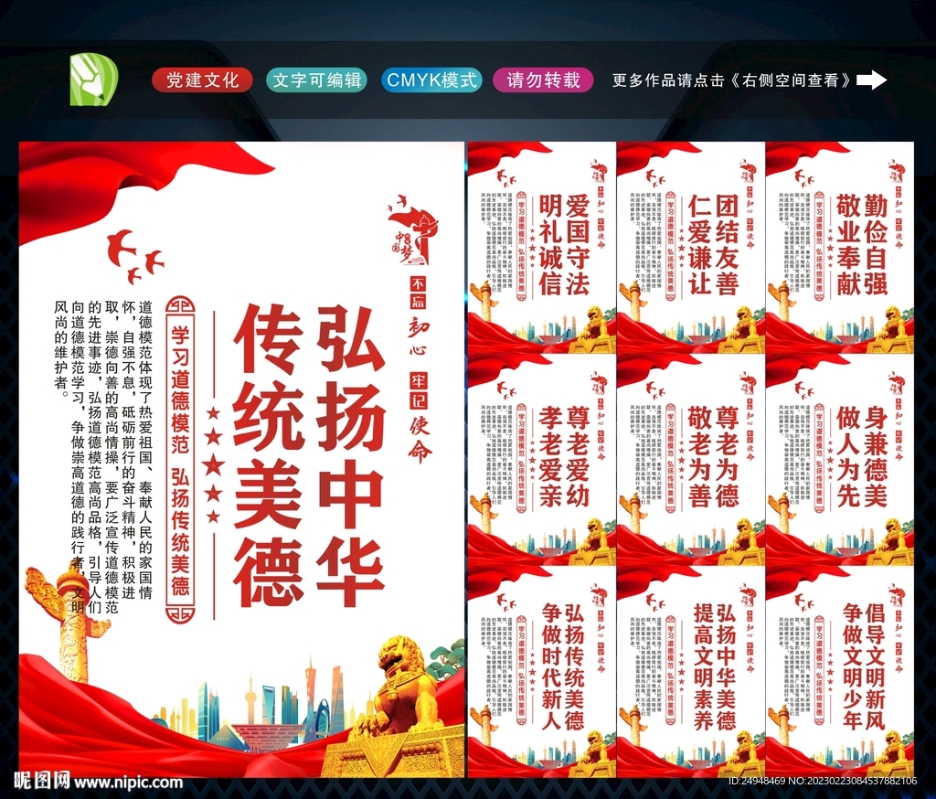 传统美德 