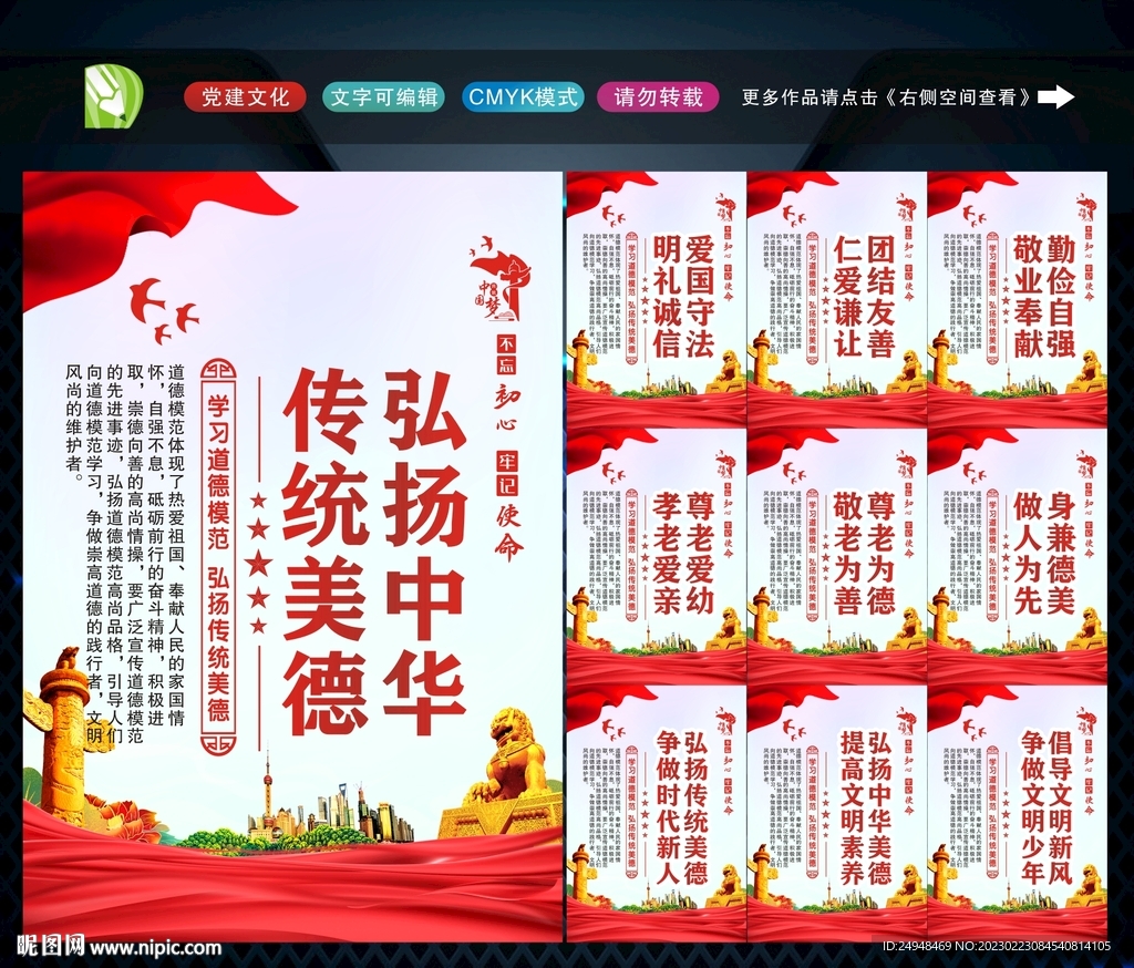 传统美德