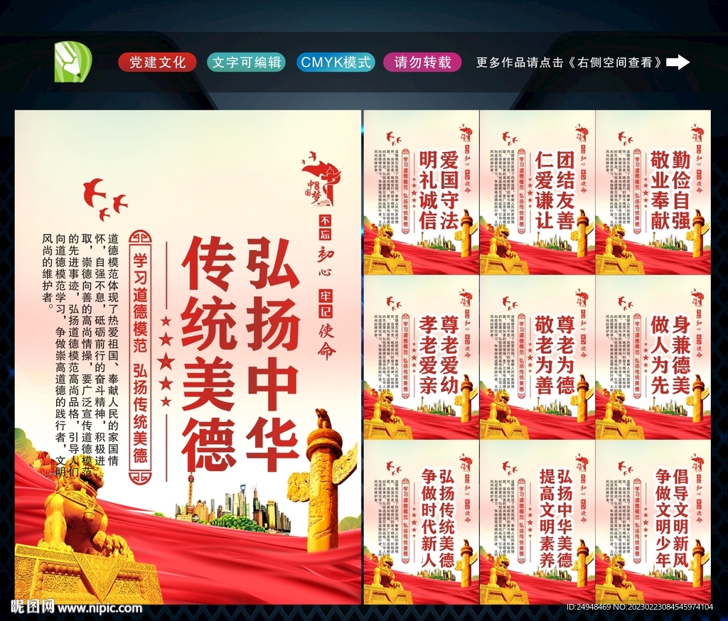传统美德