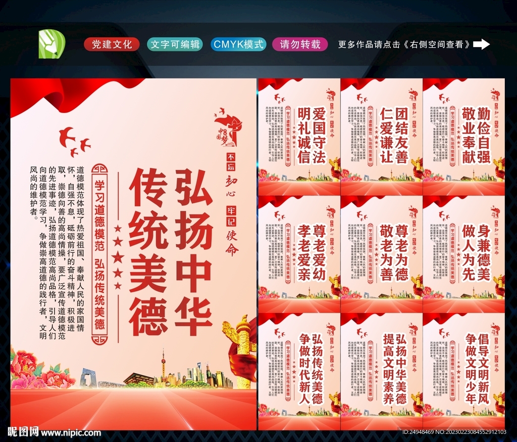 传统美德