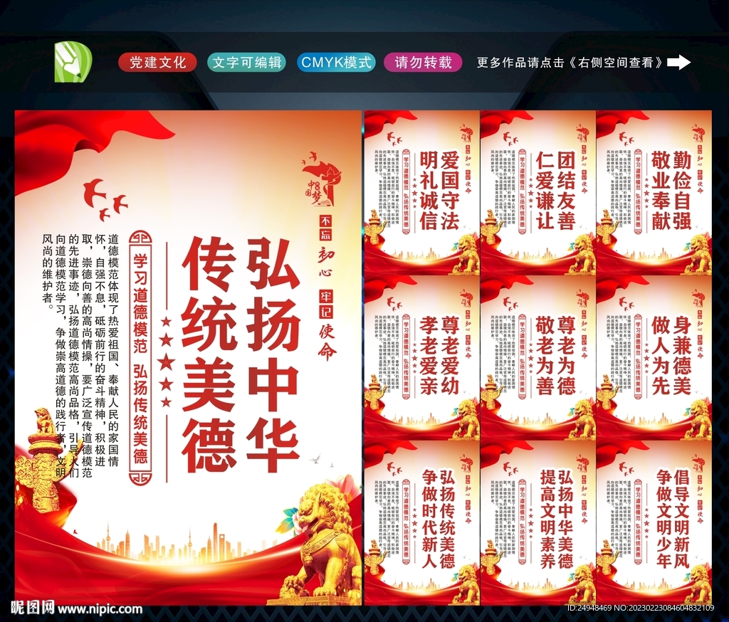 传统美德
