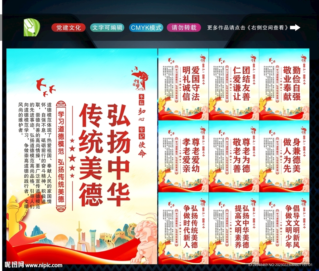 传统美德 