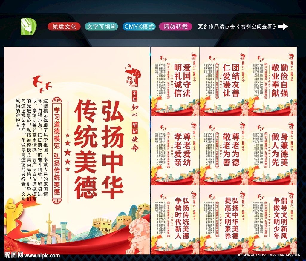 传统美德