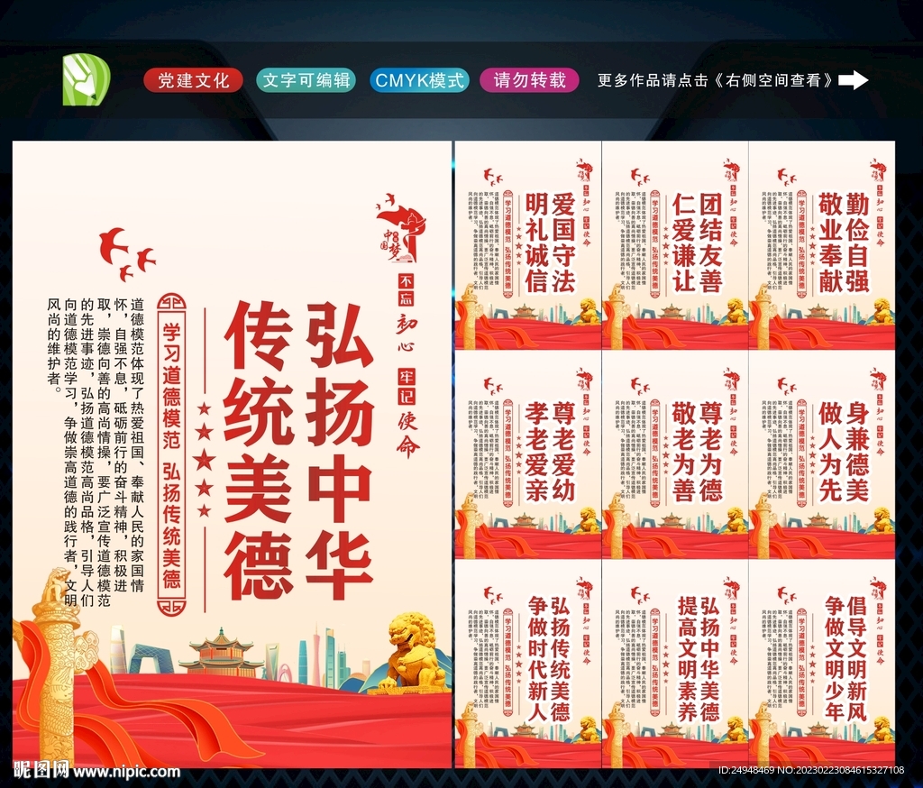 传统美德 