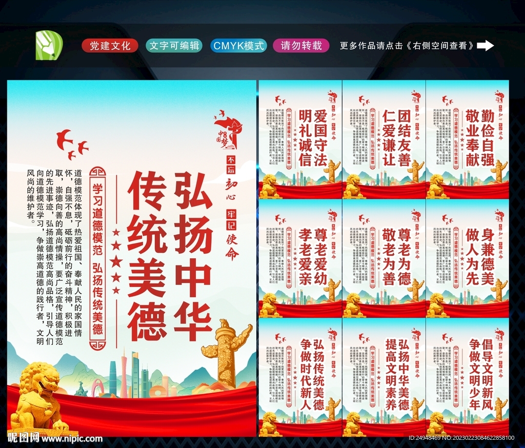 传统美德