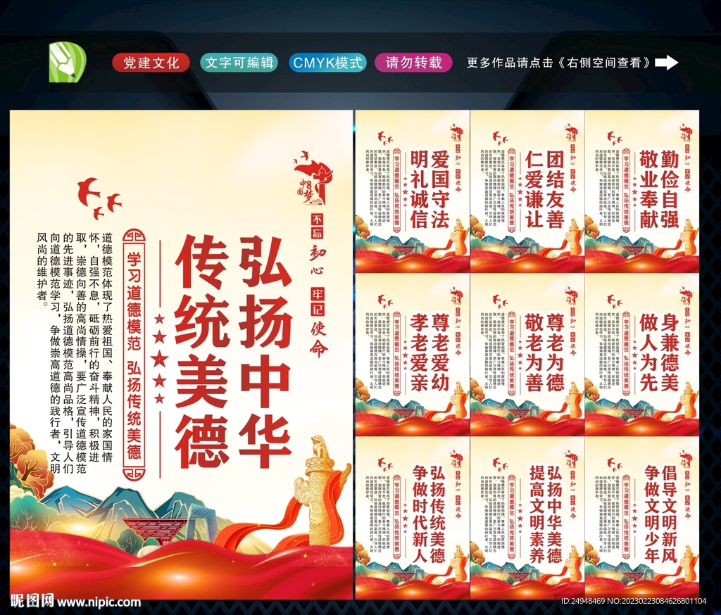 传统美德