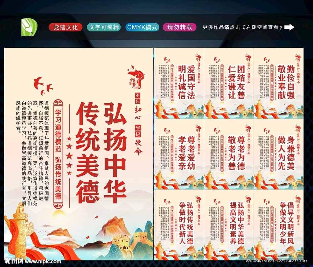 传统美德