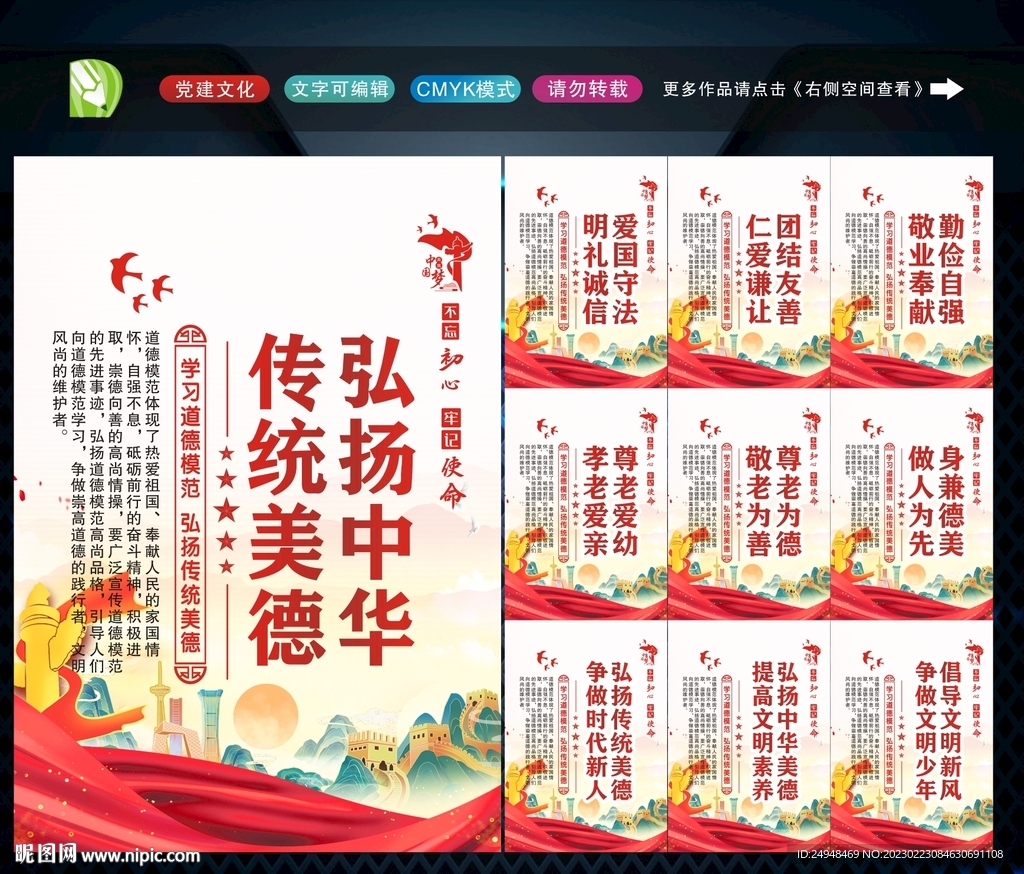 传统美德 