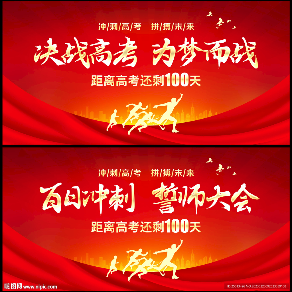 高考