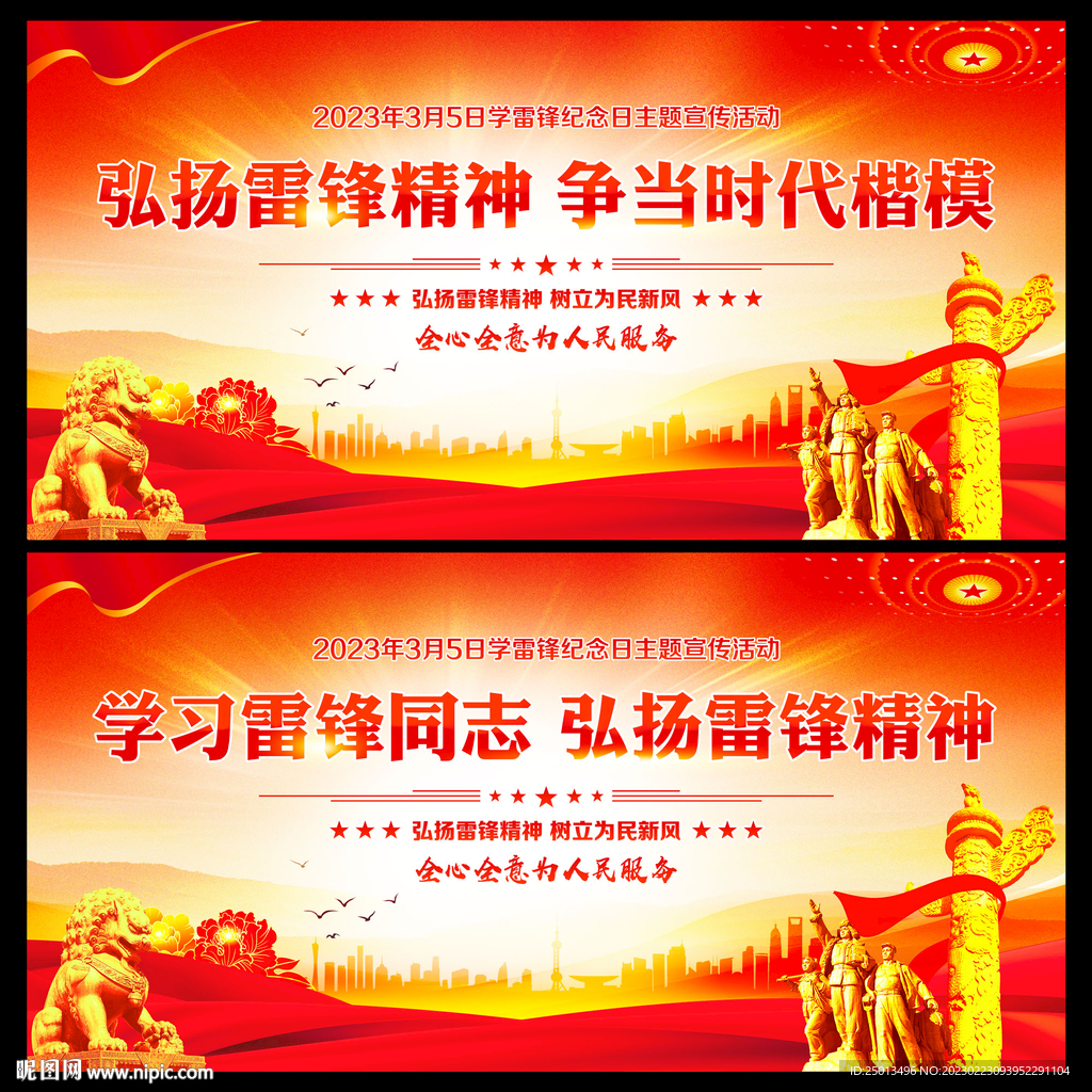 学雷锋