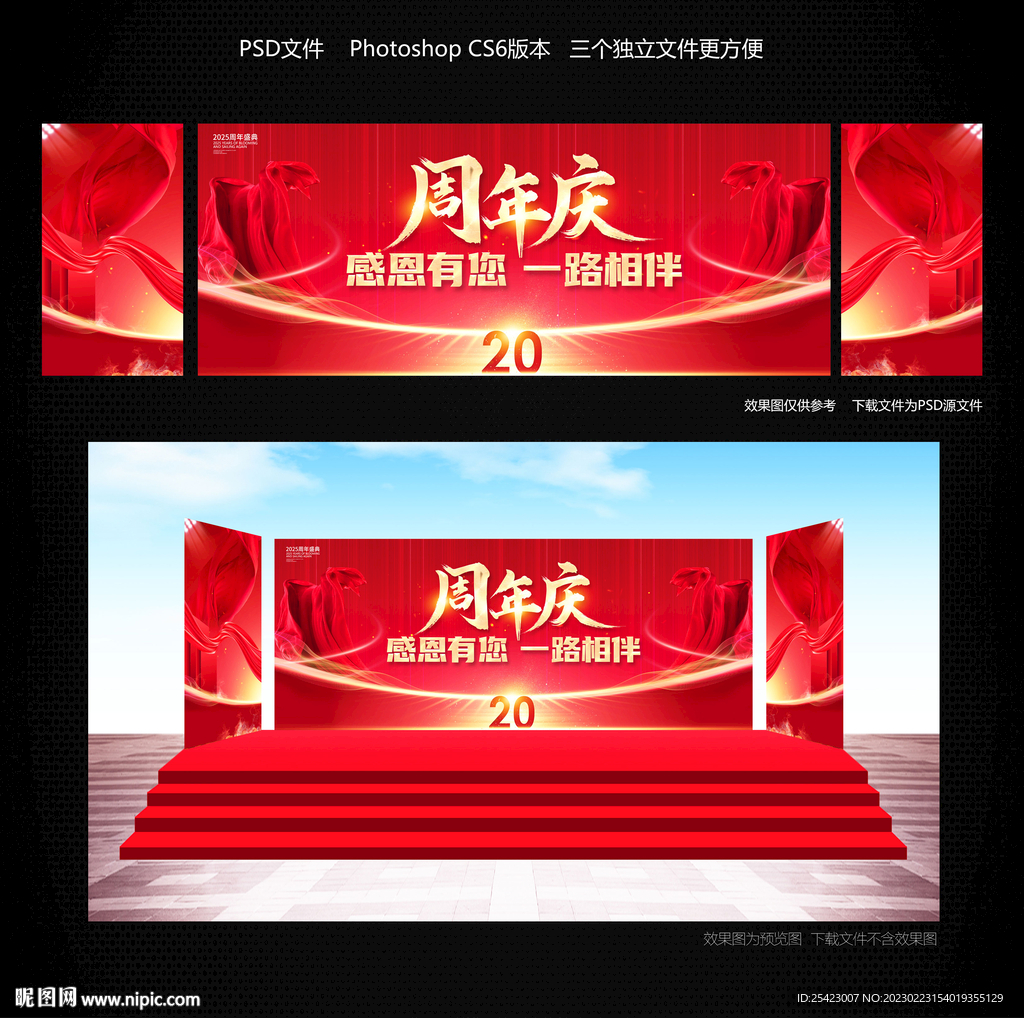 周年庆舞台