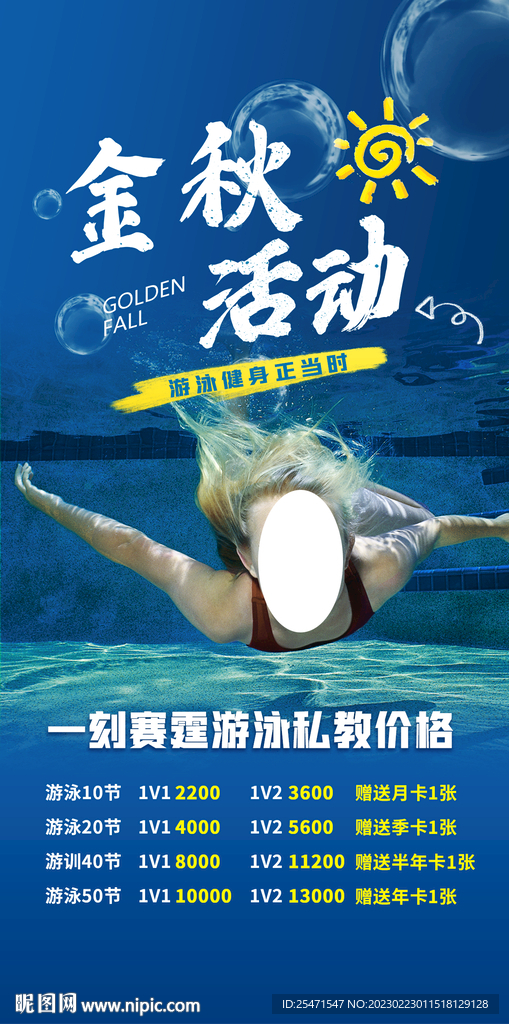 游泳培训