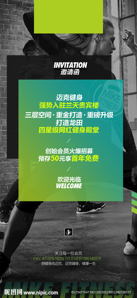 健身房海报