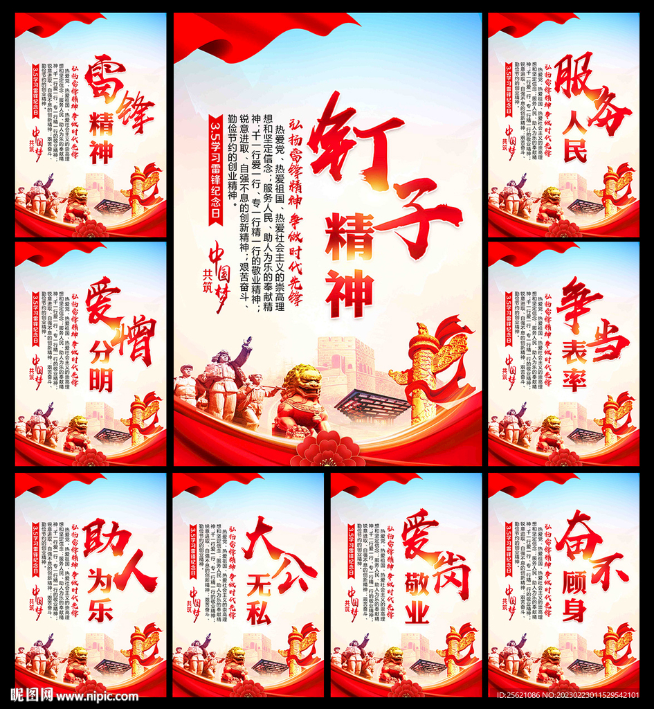 学雷锋展板