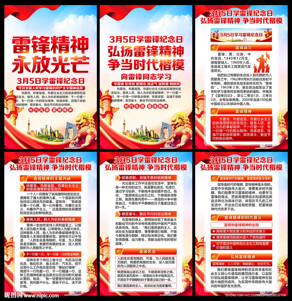 学雷锋展板