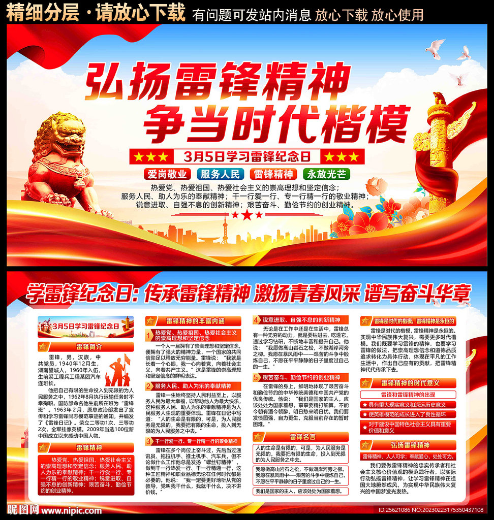 3.5学雷锋纪念日