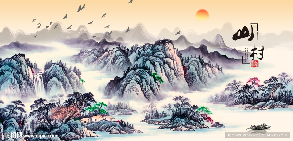 小山村