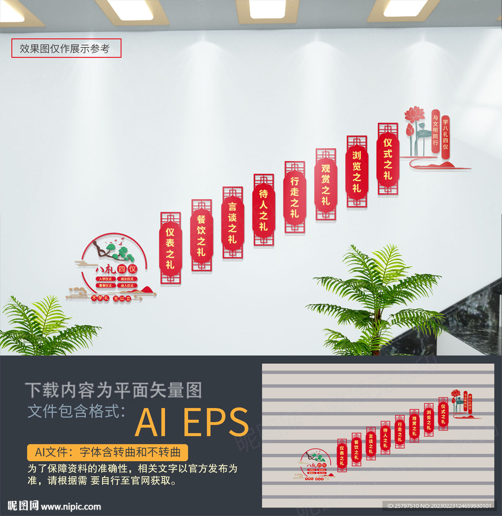 八礼四仪楼梯文化墙