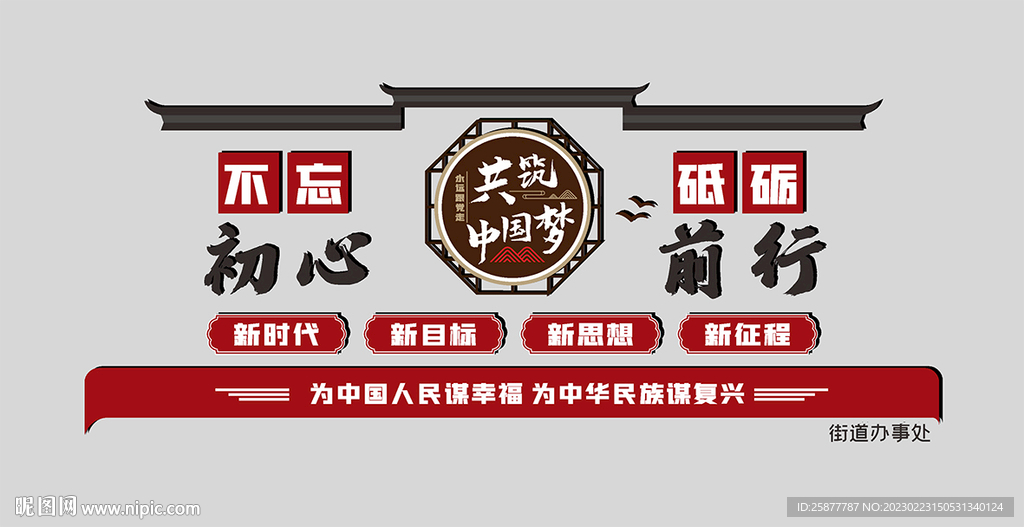 简约中国风不忘初心文化墙