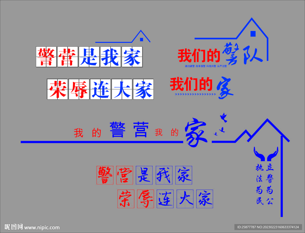 警营文化墙