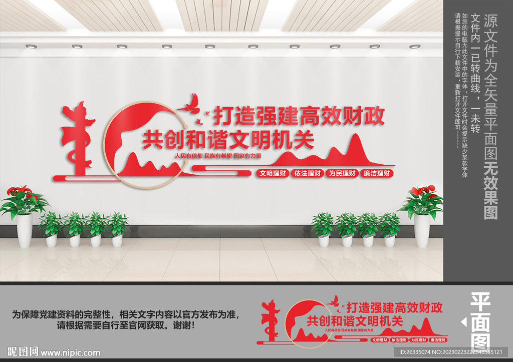 财政局文化墙