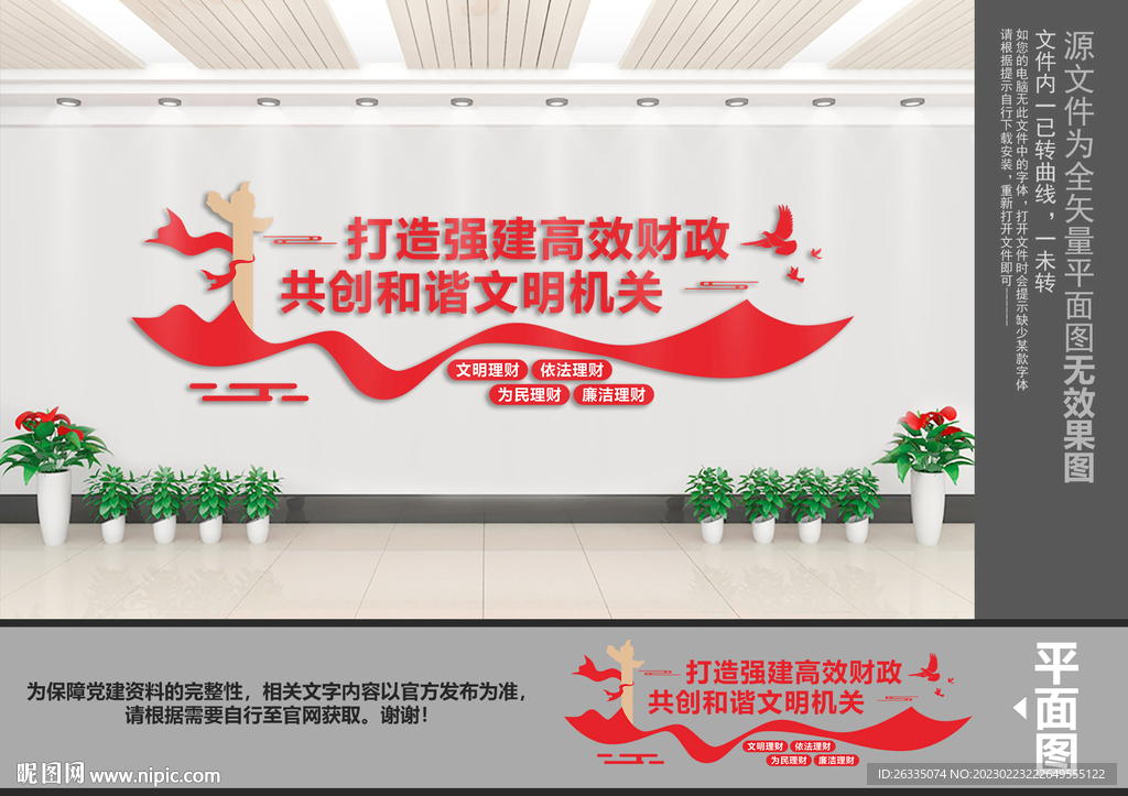 财政局文化墙