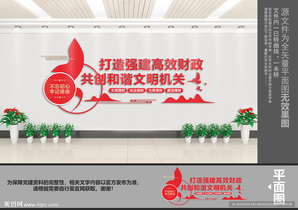 财政局文化墙