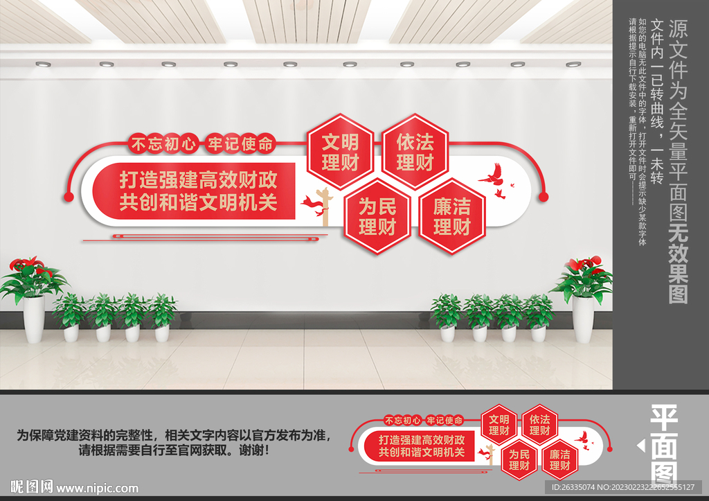 财政局文化墙