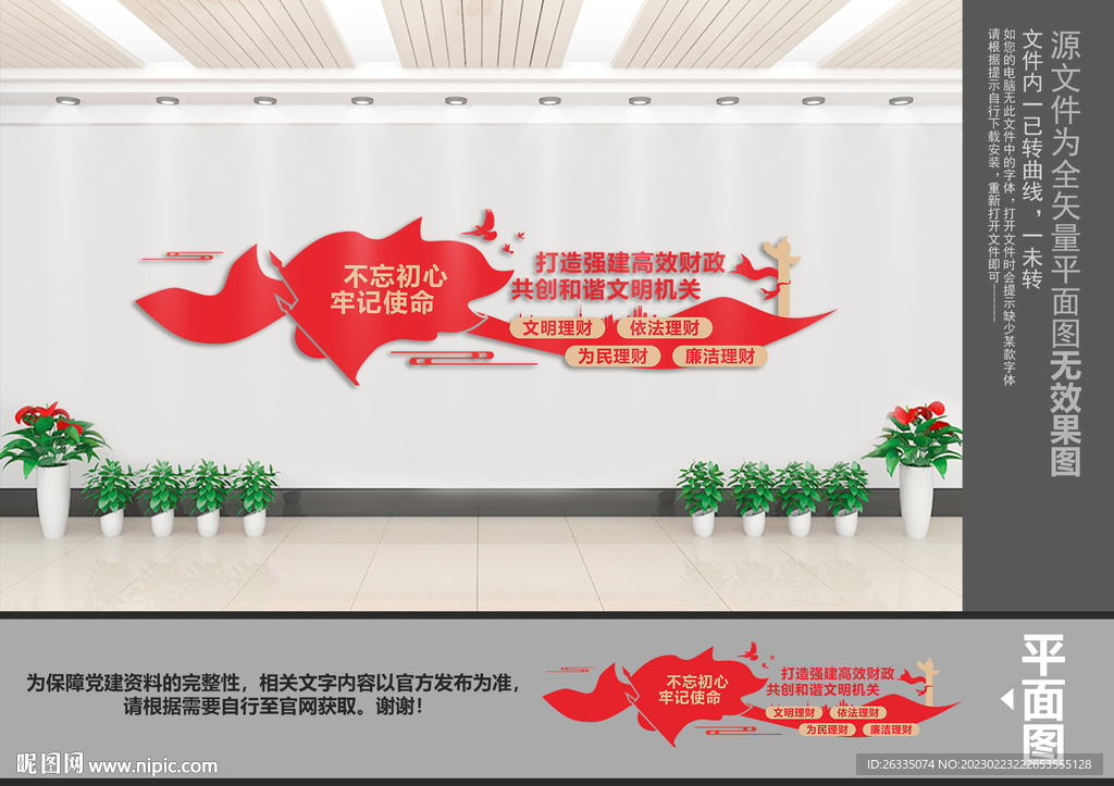 财政局文化墙