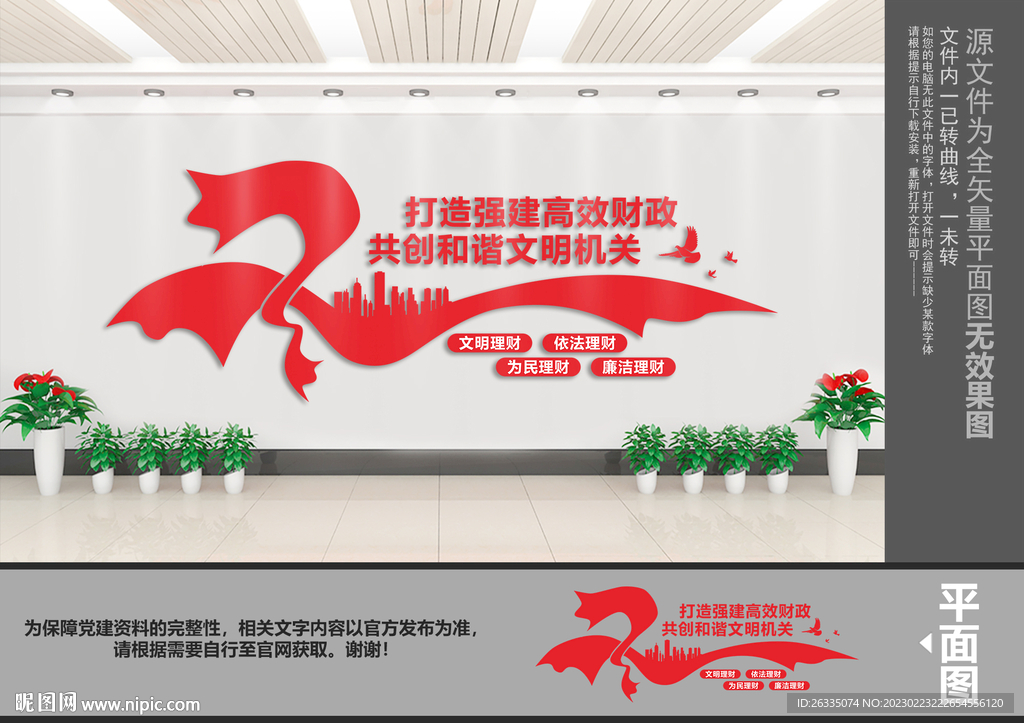 财政局文化墙