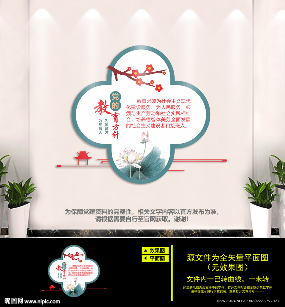 党的教育方针