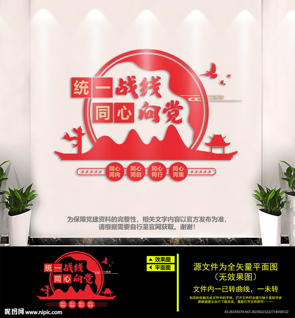 统战文化墙