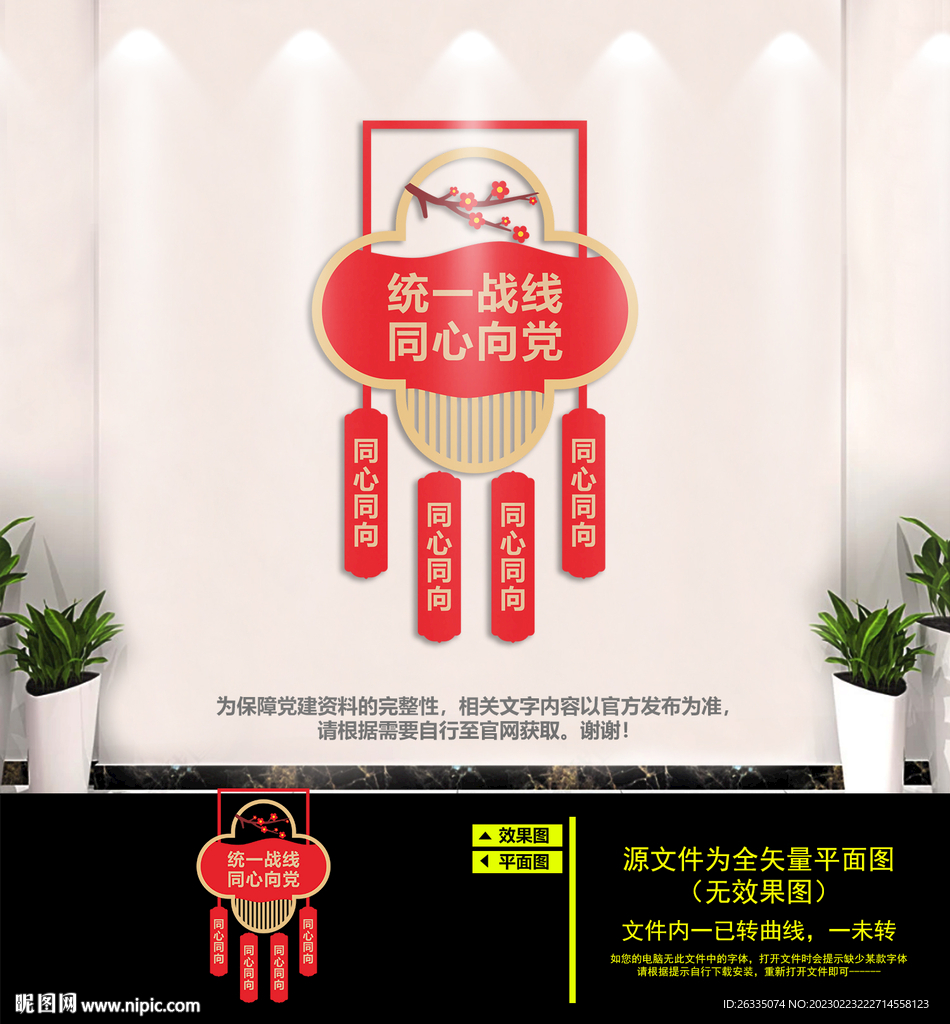 统战文化墙