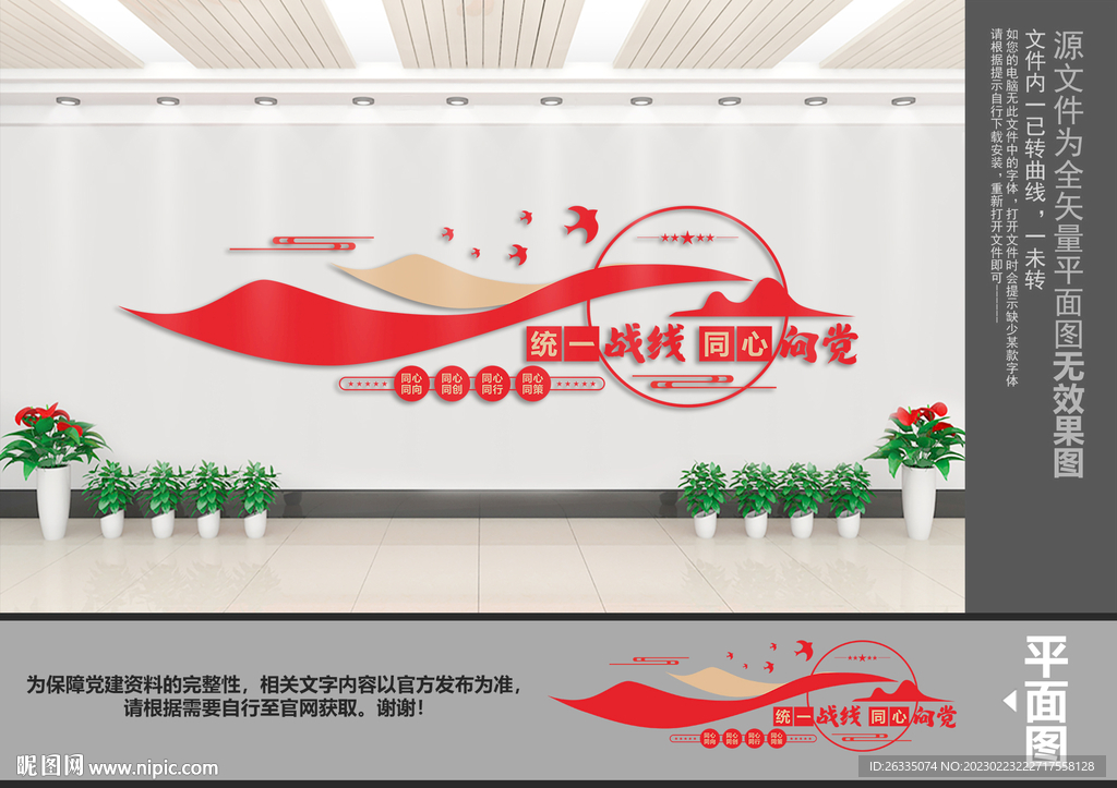 统战文化墙
