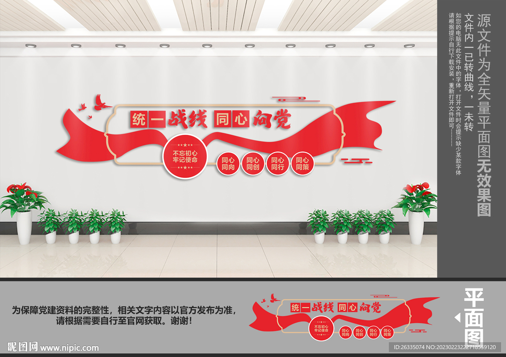 统战文化墙