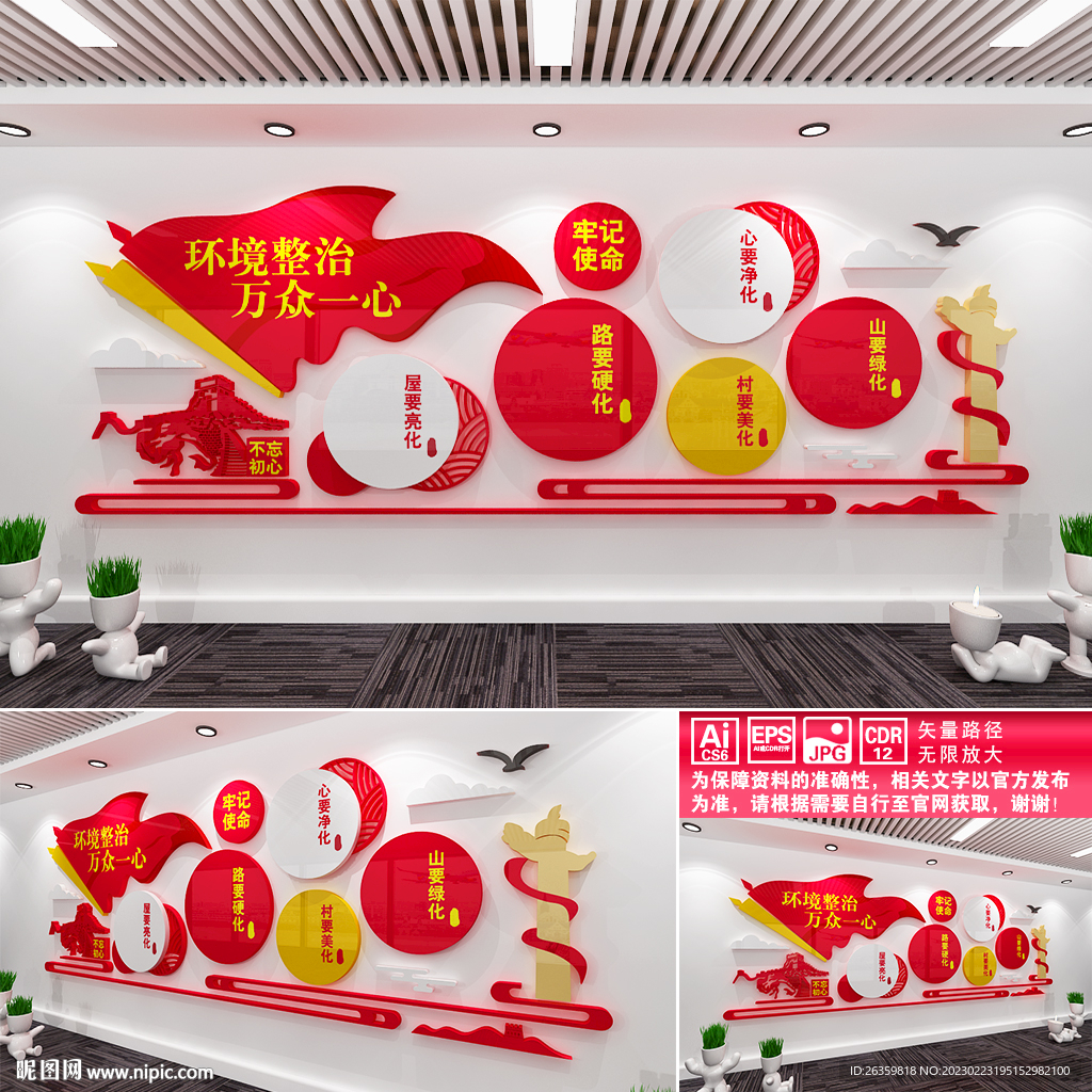 环境整治文化墙