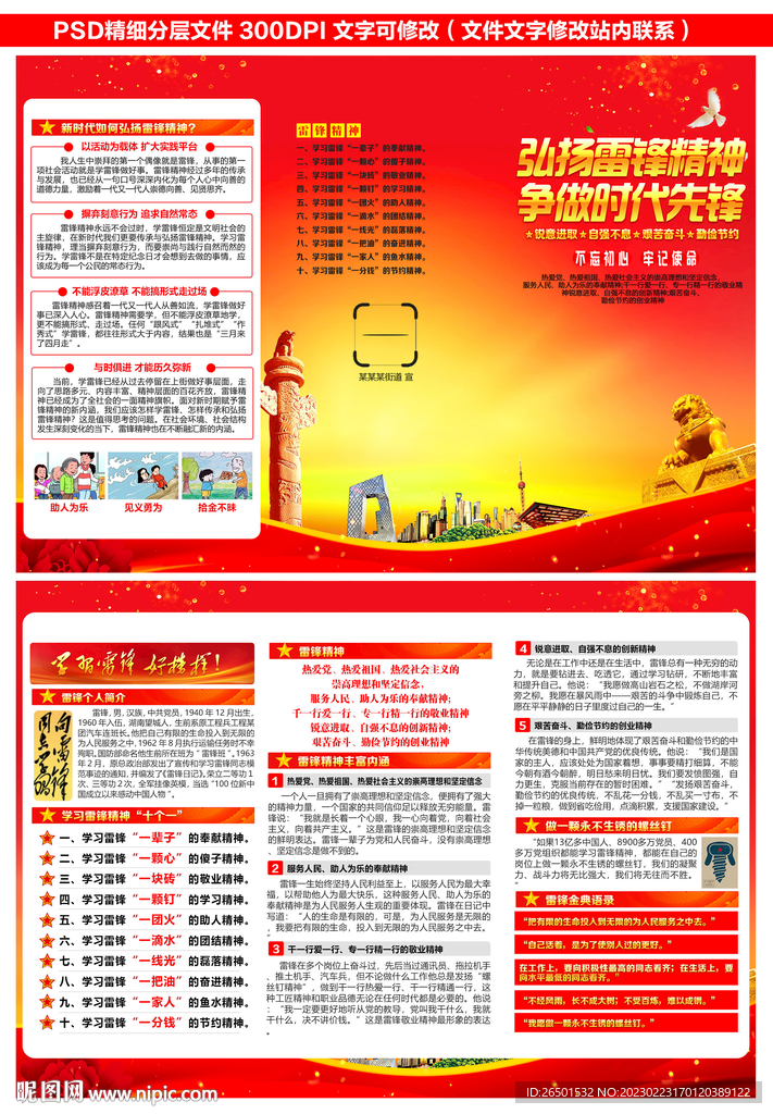学雷锋三折页