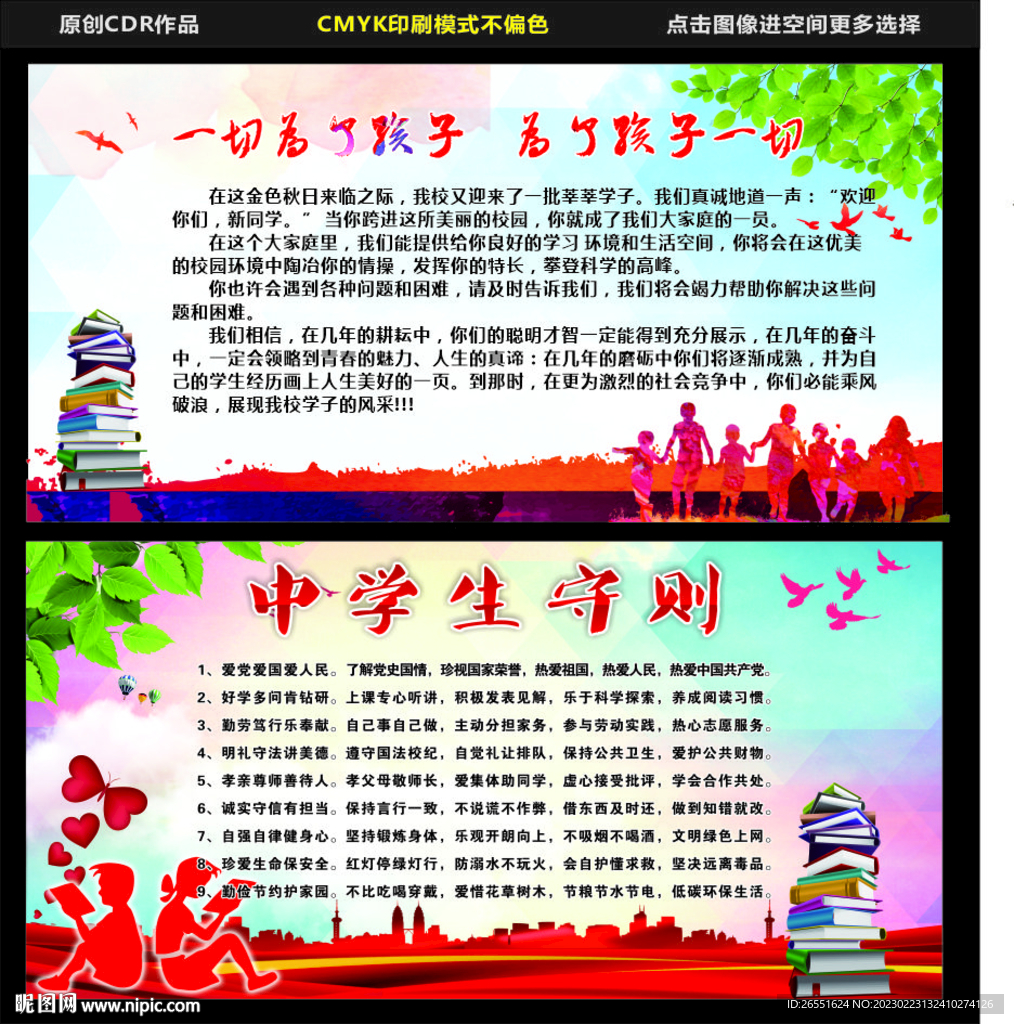 学校海报