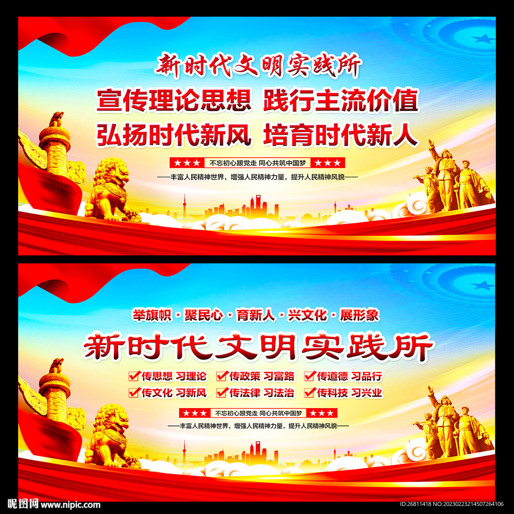 新时代文明实践所