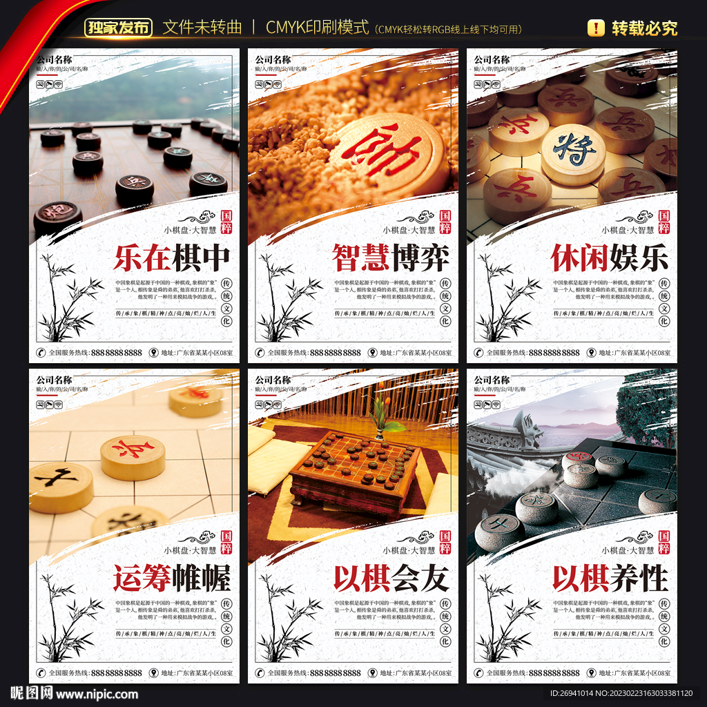 象棋展板
