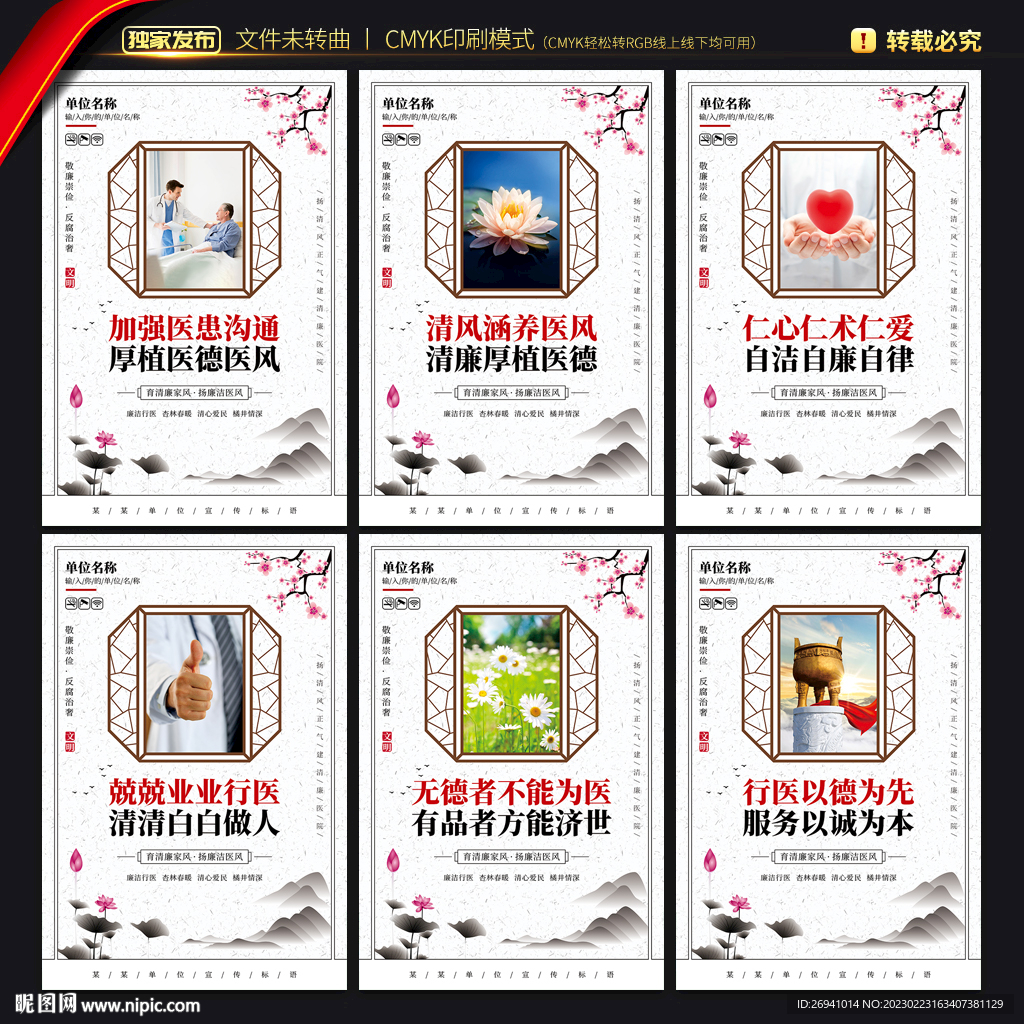 清廉医院展板