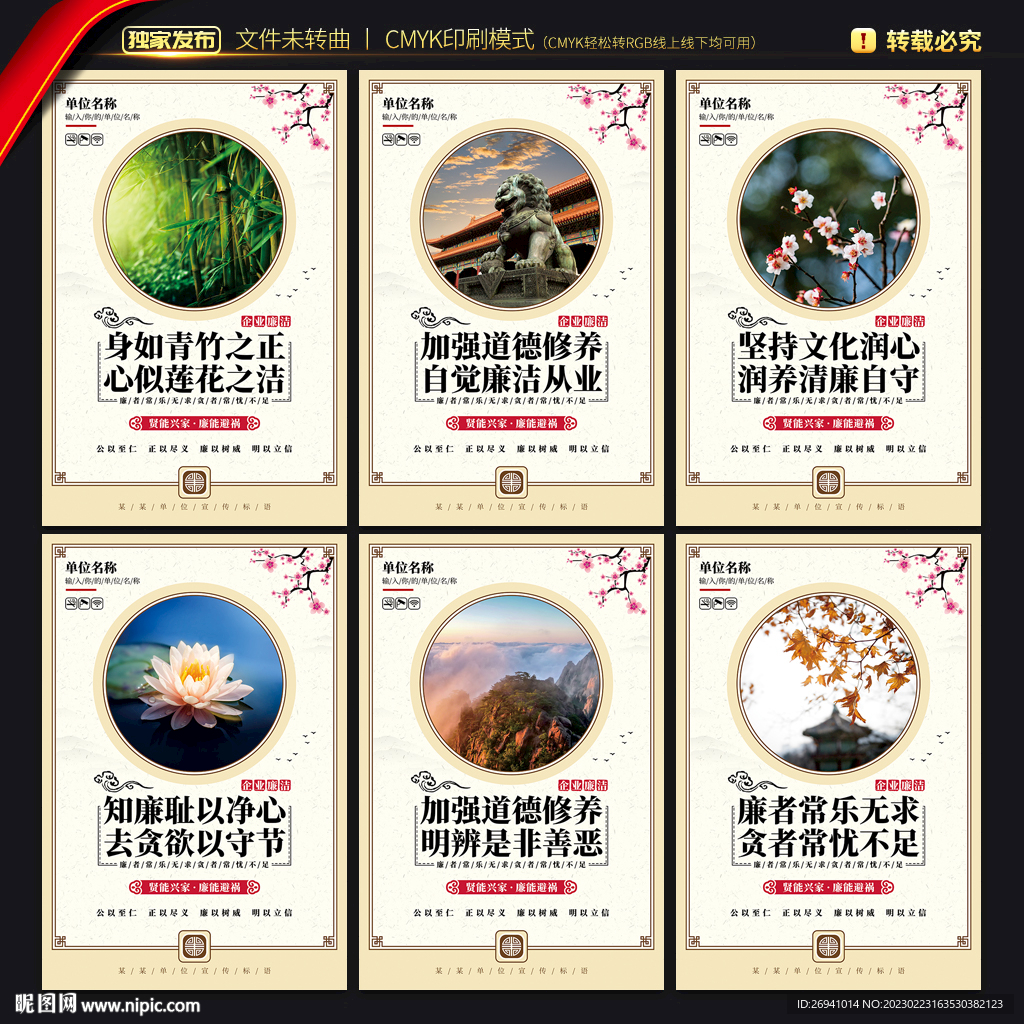 企业廉洁文化展板