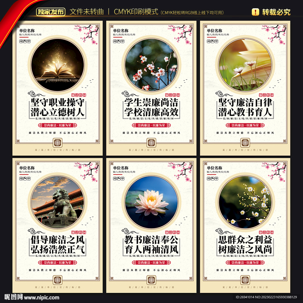 廉洁校园
