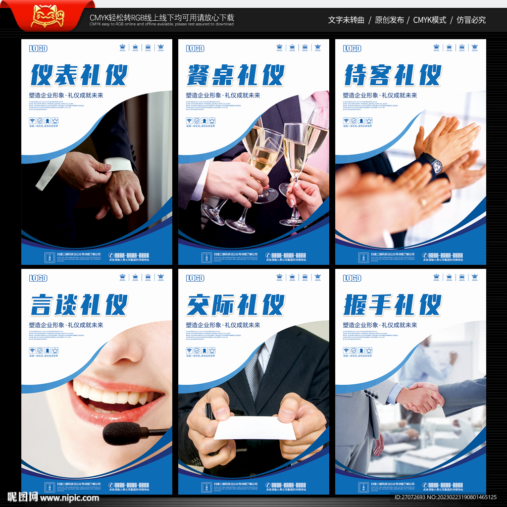企业礼仪展板