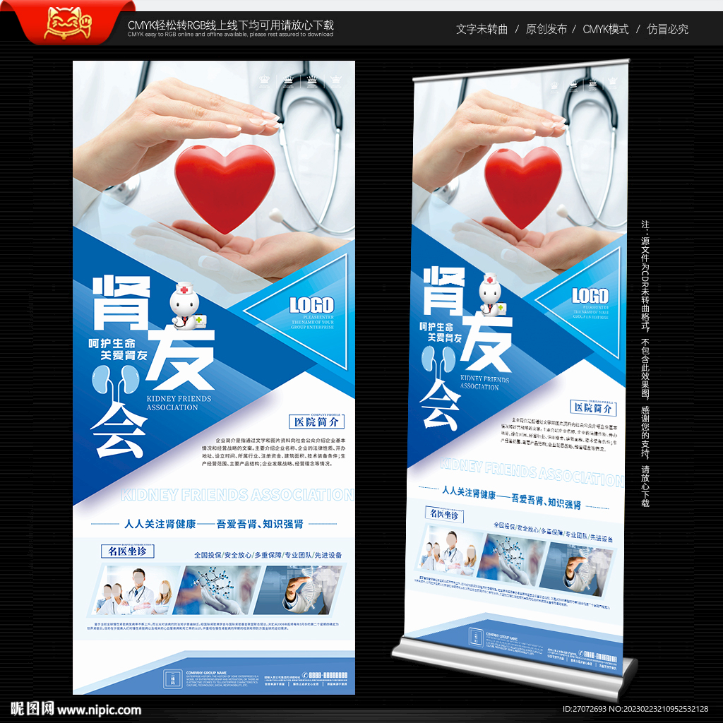 肾友会展架