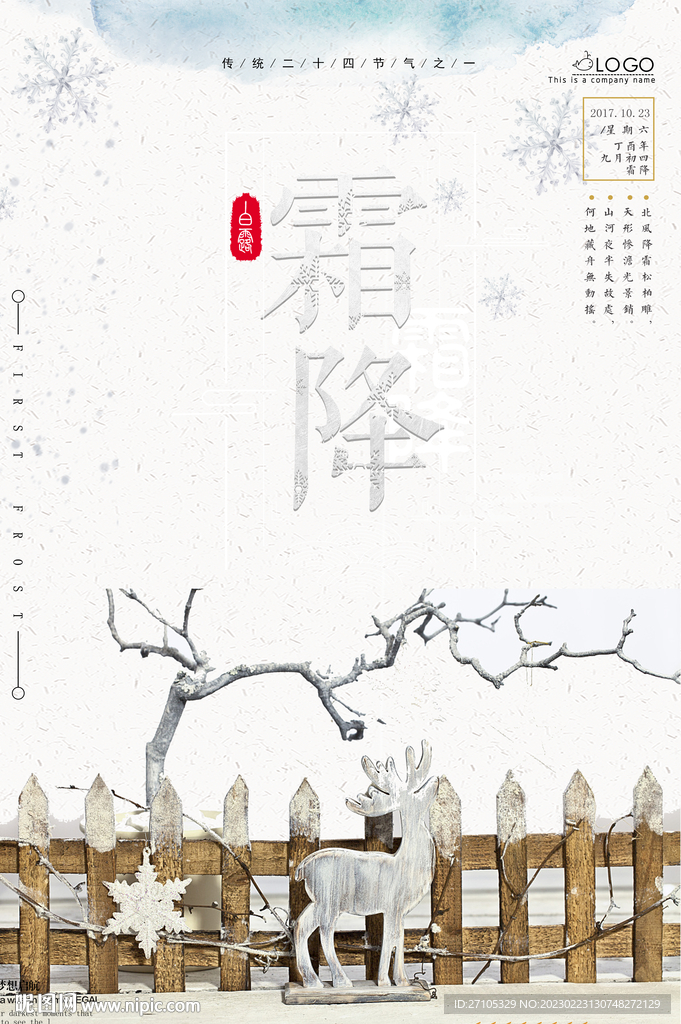 霜降 