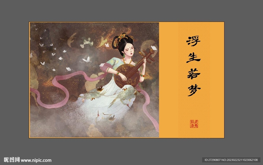 武夷岩茶礼盒uv分层文件