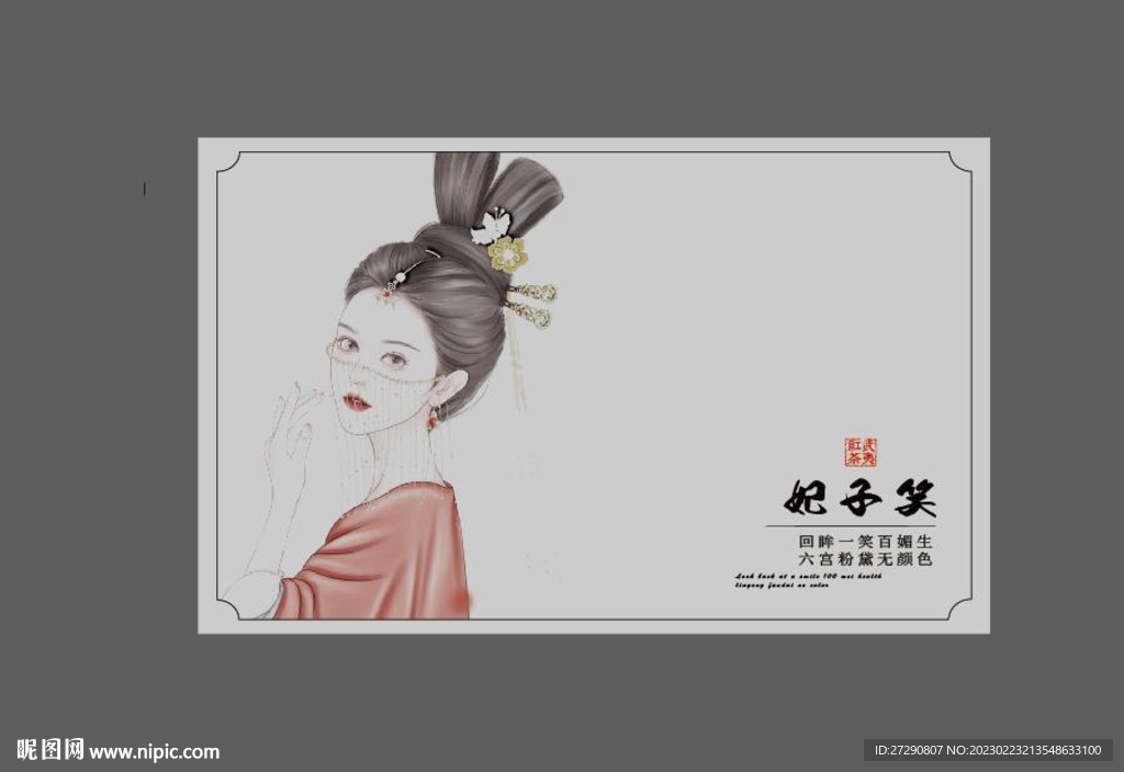 武夷岩茶礼盒uv设计分层文件