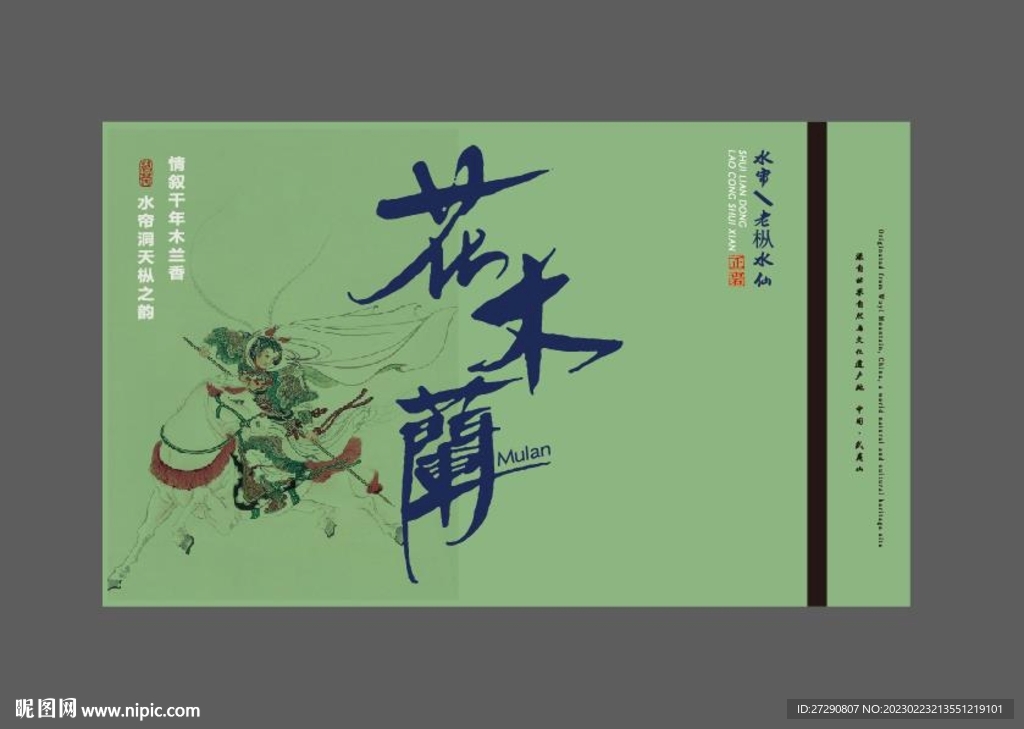 武夷岩茶礼盒uv设计分层文件