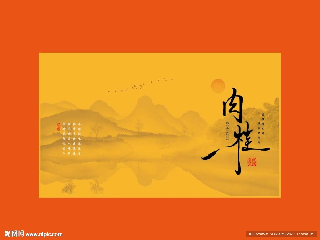 岩茶肉桂uv设计分层文件